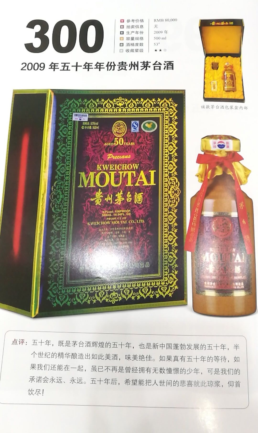 惠东2009年五十年年份贵州茅台酒回收商家地址