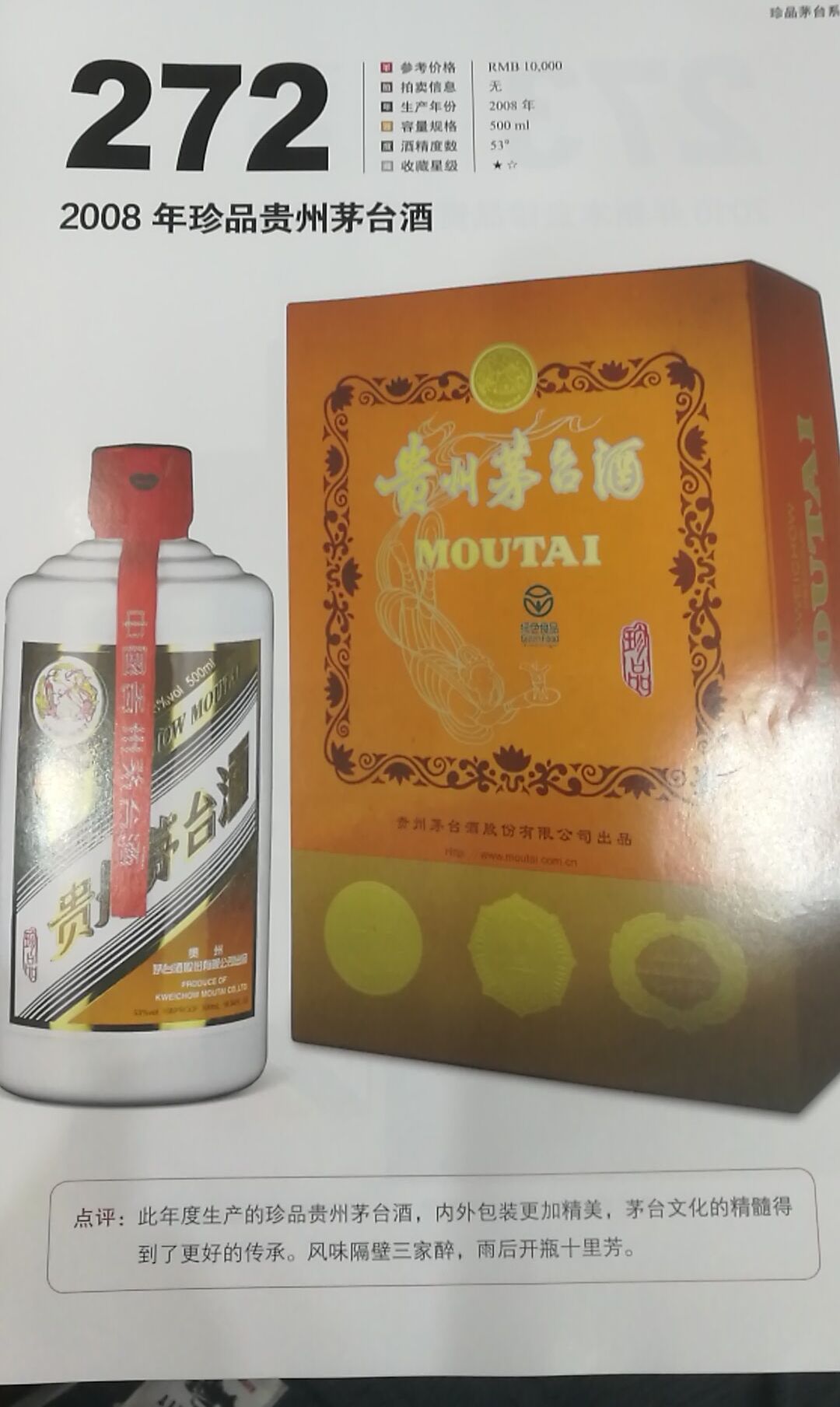 惠州回收2008年珍品茅台酒