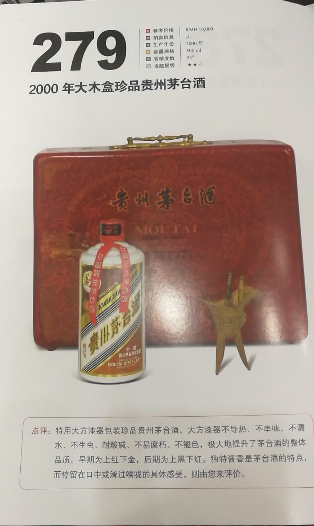 惠州回收2000年珍品茅台酒