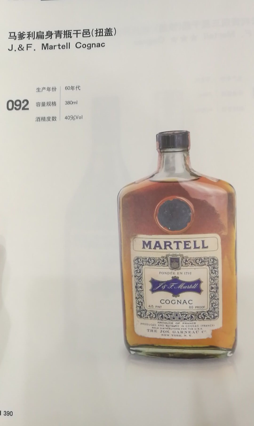 惠城回收马爹利扁身洋酒